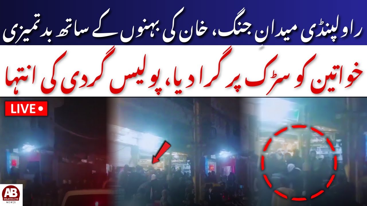 🔴LIVE | PTI Rally Faces Police Crackdown at Khawaja Corporation, Rawalpindi Amid Tensions | AB News