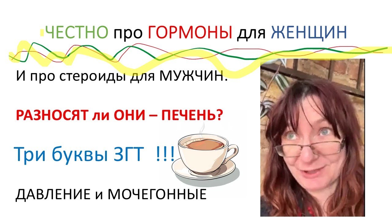 ПО честному про ГОРМОНЫ для женщин