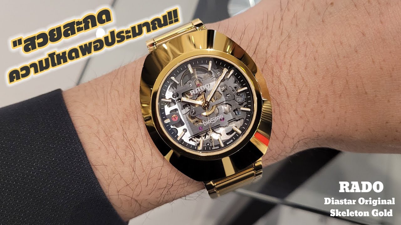 RADO​ Diastar​ Original​ Skeleton​ Gold​ 