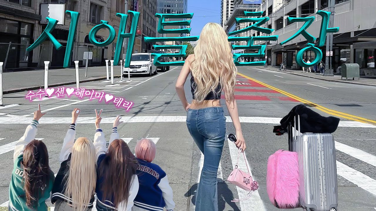 [SUB] 이렇게 행복하게 일하기 있ㄱㅣ? 시애틀 워라밸 출장 브이로그🇺🇸 (요트투어, mlb 올스타전, 해리포터 도서관) l Seattle Vlog