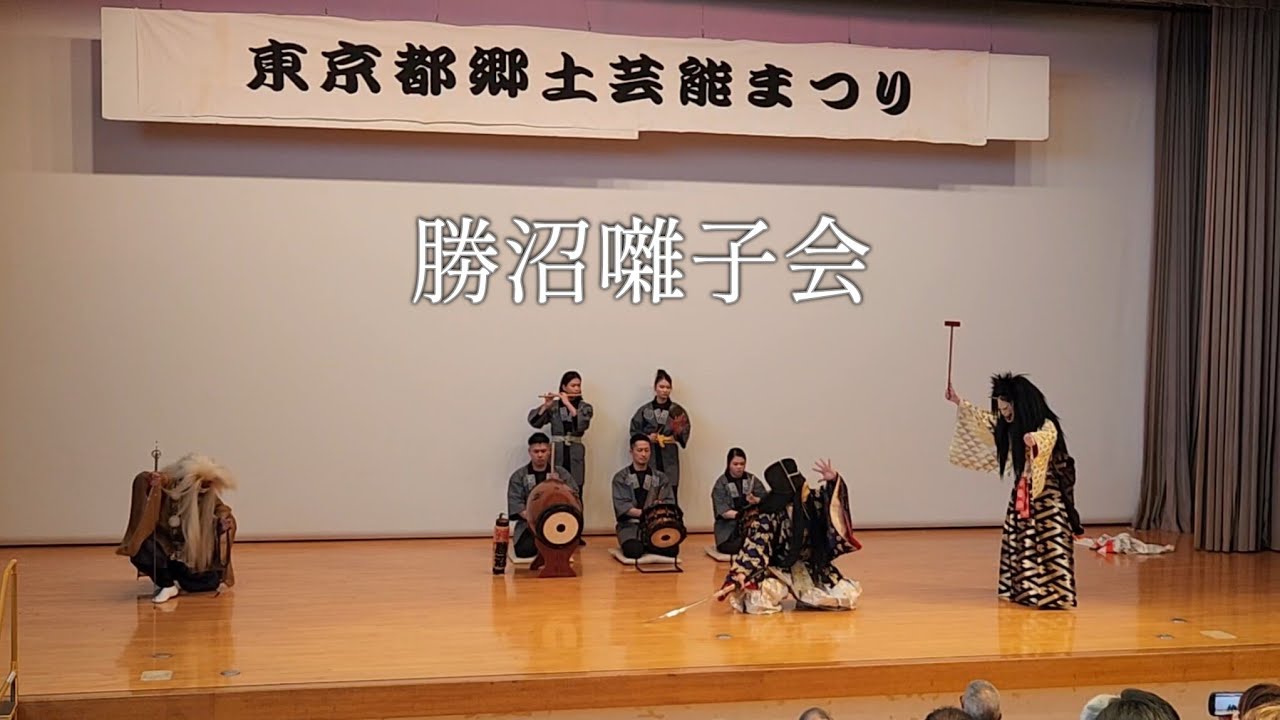 2026.03.08　東京都郷土芸能まつり　勝沼囃子会