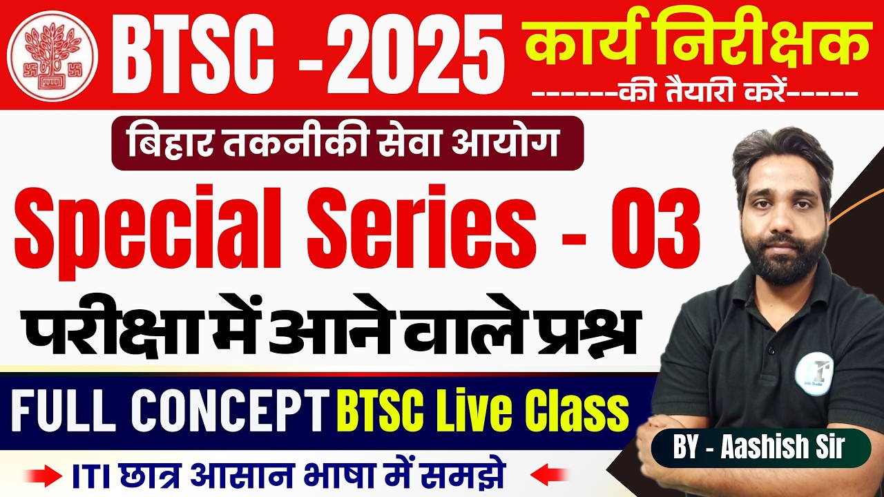 BTSC Work Inspector Special Series - 03 | BTSC Live Class for ITI Students | BTS Exam 2026