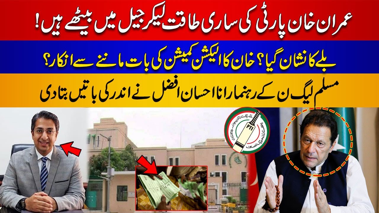 PTI Bat Symbol in Danger! Imran Khan refusal to obey the Election Commission? | Rana Ihsaan Afzal