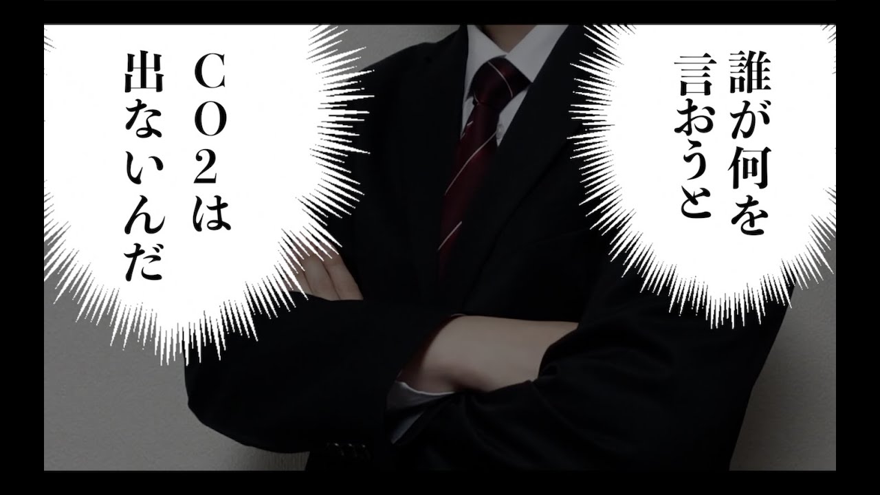 誰が何を言おうとドコモでんきはCO2が出ない