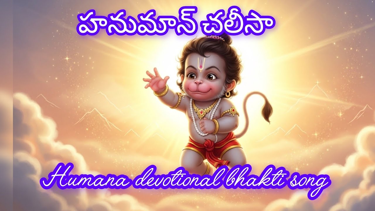 హనుమాన్ చలీసా🔱 Hanuman Devotional Song | Temple Vibes | Spiritual Energy