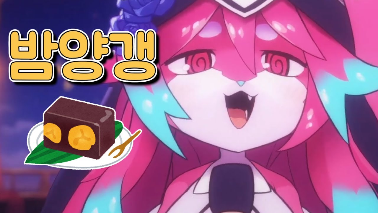 [R.로제타] 밤양갱(털양갱)