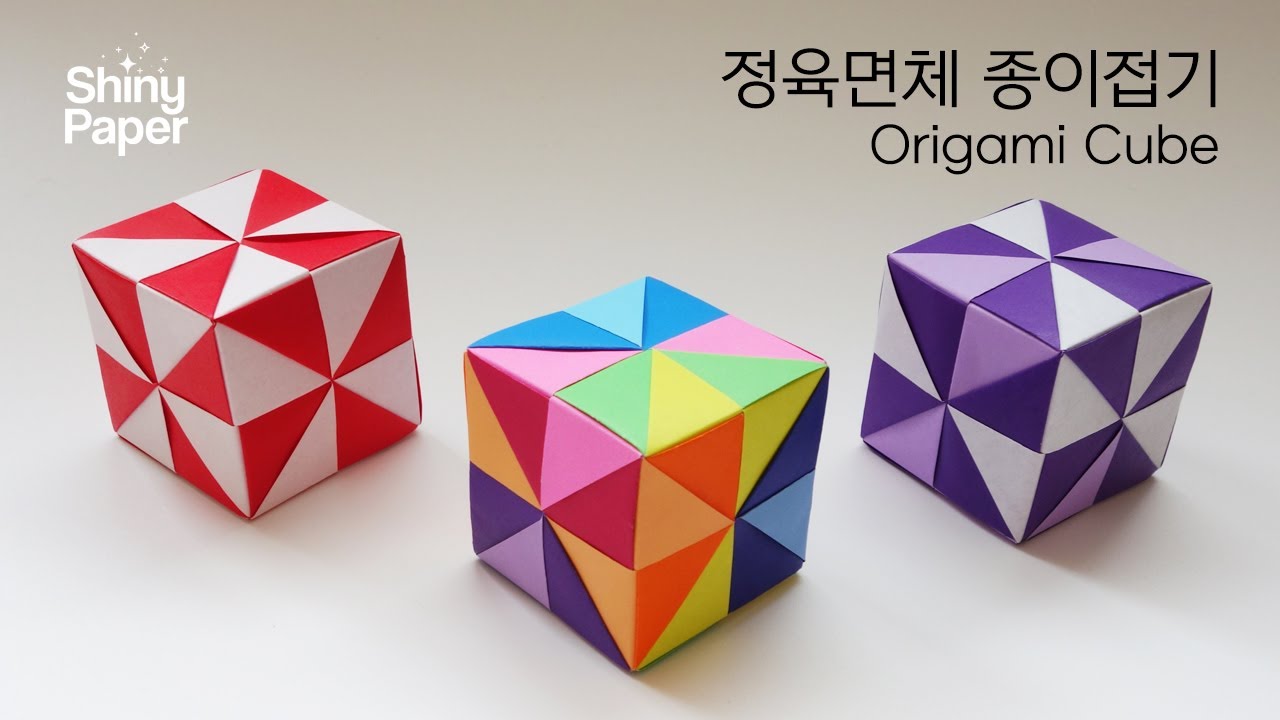 정육면체 종이접기 / 쉬운 큐브 접기 / 색종이접기 / 다면체 접기  / Origami Cube / Easy Origami Cube