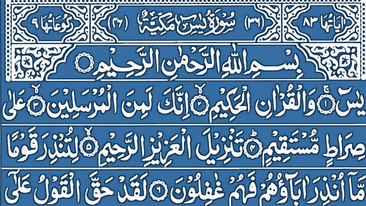 Surah Yaseen Full Recitation | Most Beautiful & Heart Touching Tilawat | Abdullah Shaaban