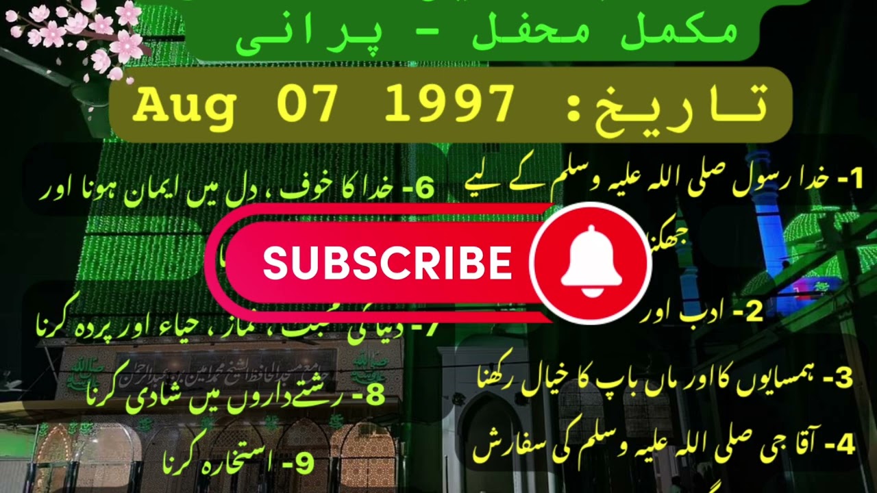 7 AUG 1997 COMPLETE MEHFIL SHAIKH SAHIB - OLD MEHFIL TALEEM - nineties taleemat silsila idreesia