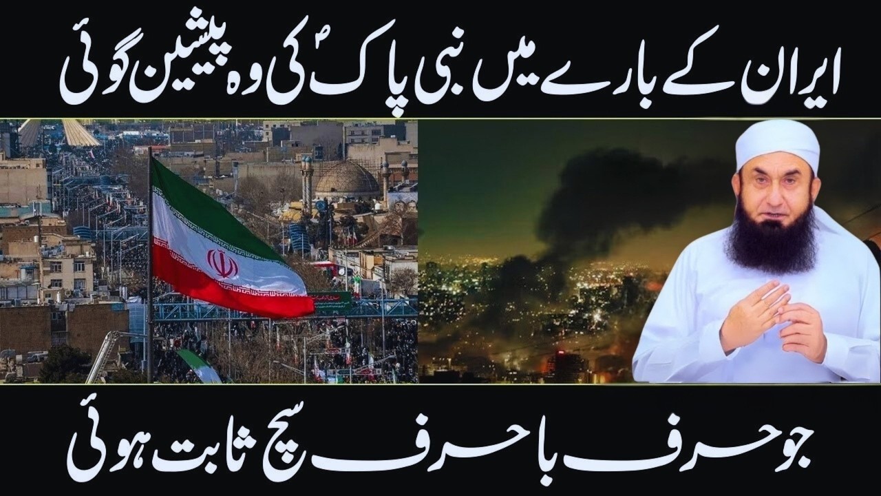 The Changing Map of Middle East: Iran,Israel and Historical Prophecies|Molana Tariq Jamil Bayan 2026