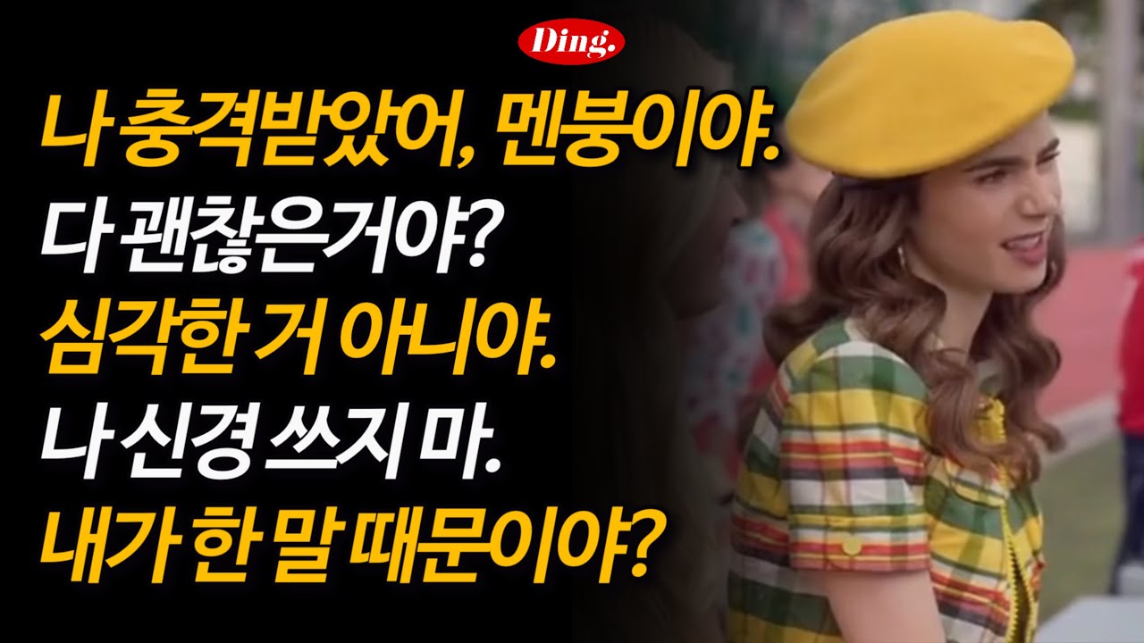 내가 한 말 때문이야? | 영어 새벽배송16-20