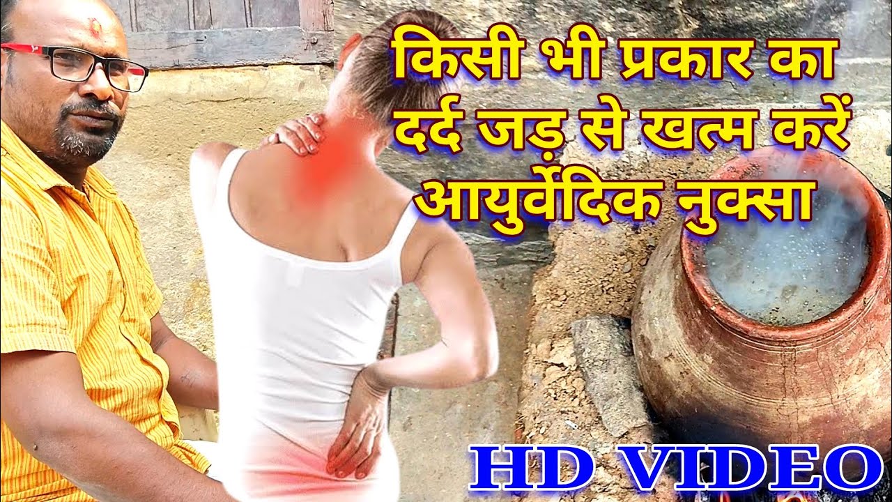 jodo ke dard ke liye best oil | jodo ke dard ke liye oil kaise banaye | jodo ke dard ke liye dawa