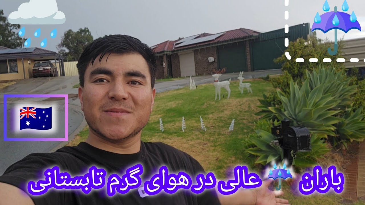 🇦🇺Rainy day in hot weather 😌 👌/باران در هوای گرم 40درجه🇦🇺