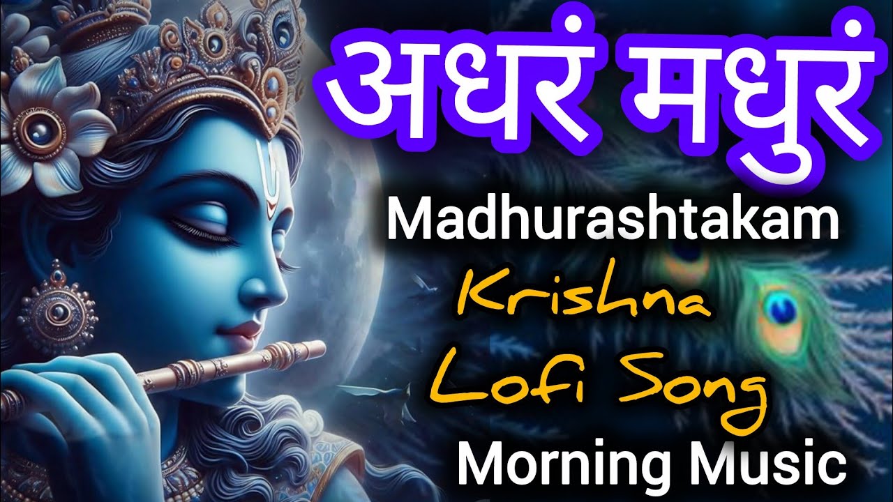 Adharam Madhuram Lofi - Krishna Bhajan | Bhakti Song | Bhajan Song | Madhurashtakam