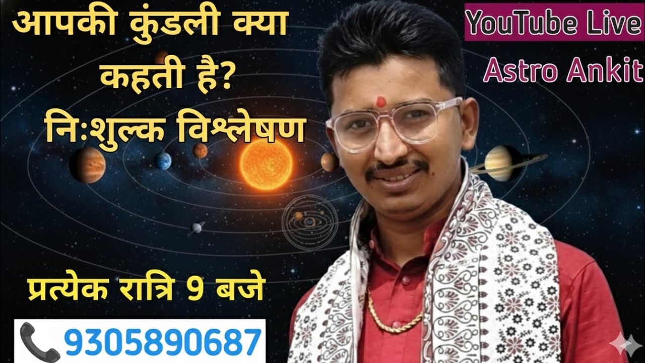 🔴 Live• अपनी कुंडली बिल्कुल फ्री दिखाएं | आपके सवाल मेरे जवाब | Astro Q&A Association | 9305890687 |