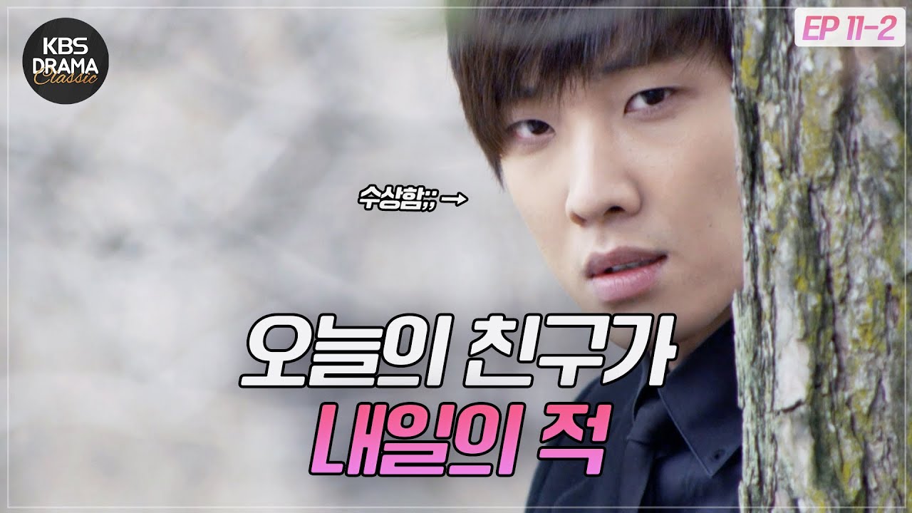 [EP11-02] 이준도 사실 첩자..?! 오늘의 친구가 내일의 적 ⚠️⚠️ [아이리스2] | KBS 방송