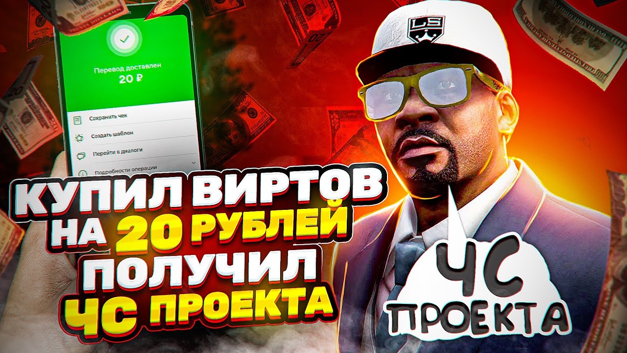КАК ПРОХОДИТ ПРОВЕРКА НА ПОКУПКУ ВИРТОВ? GTA 5 RP!