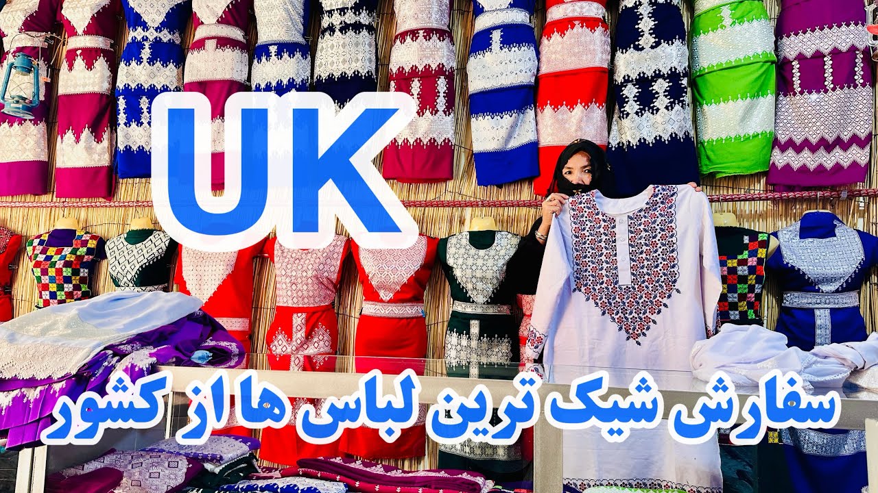 بهترین شال ها را برای کشور انگلستان آماده کردیم