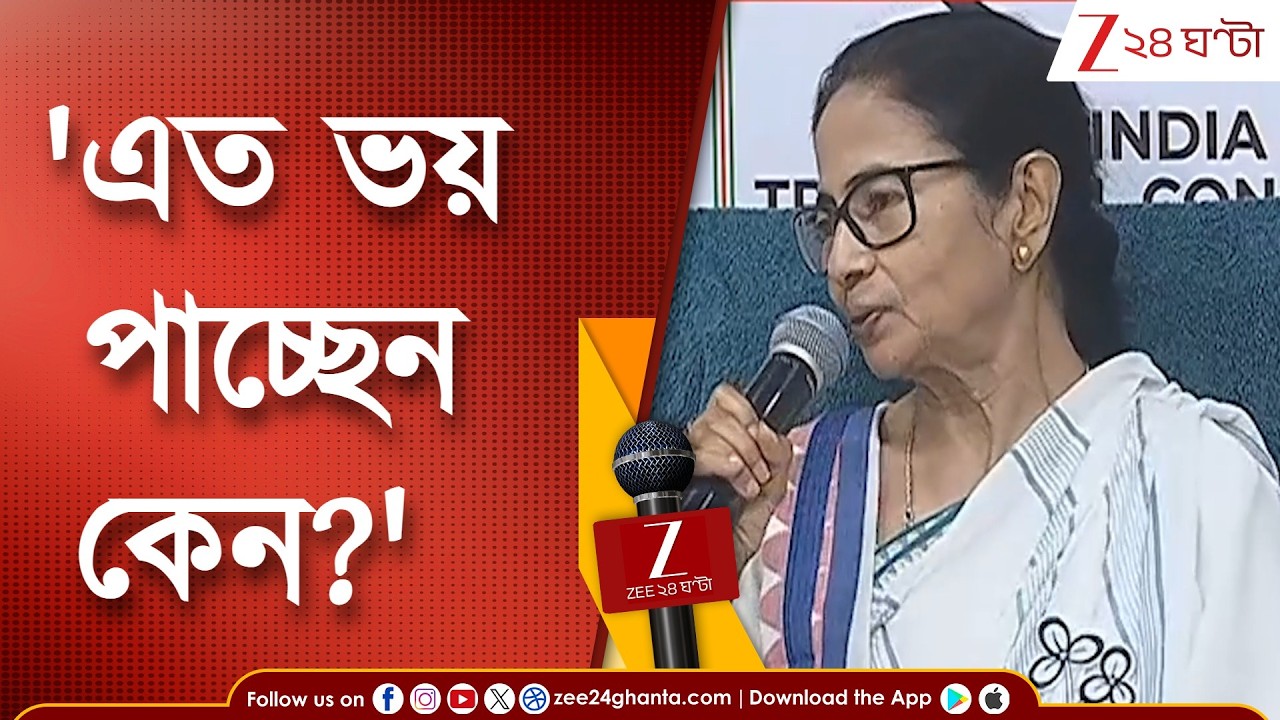 Mamata Banerjee | 'মেঘের আড়াল না থেকে সরাসরি খেলুন!', থেকে বিজেপিকে আক্রমণ মমতা বন্দ্যোপাধ্যায়