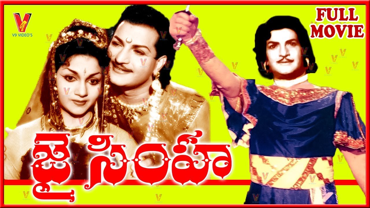 JAYASIMHA | TELUGU FULL MOVIE | N.T. RAMARAO | ANJALI DEVI | WAHEEDA REHMAN | V9 VIDEOS