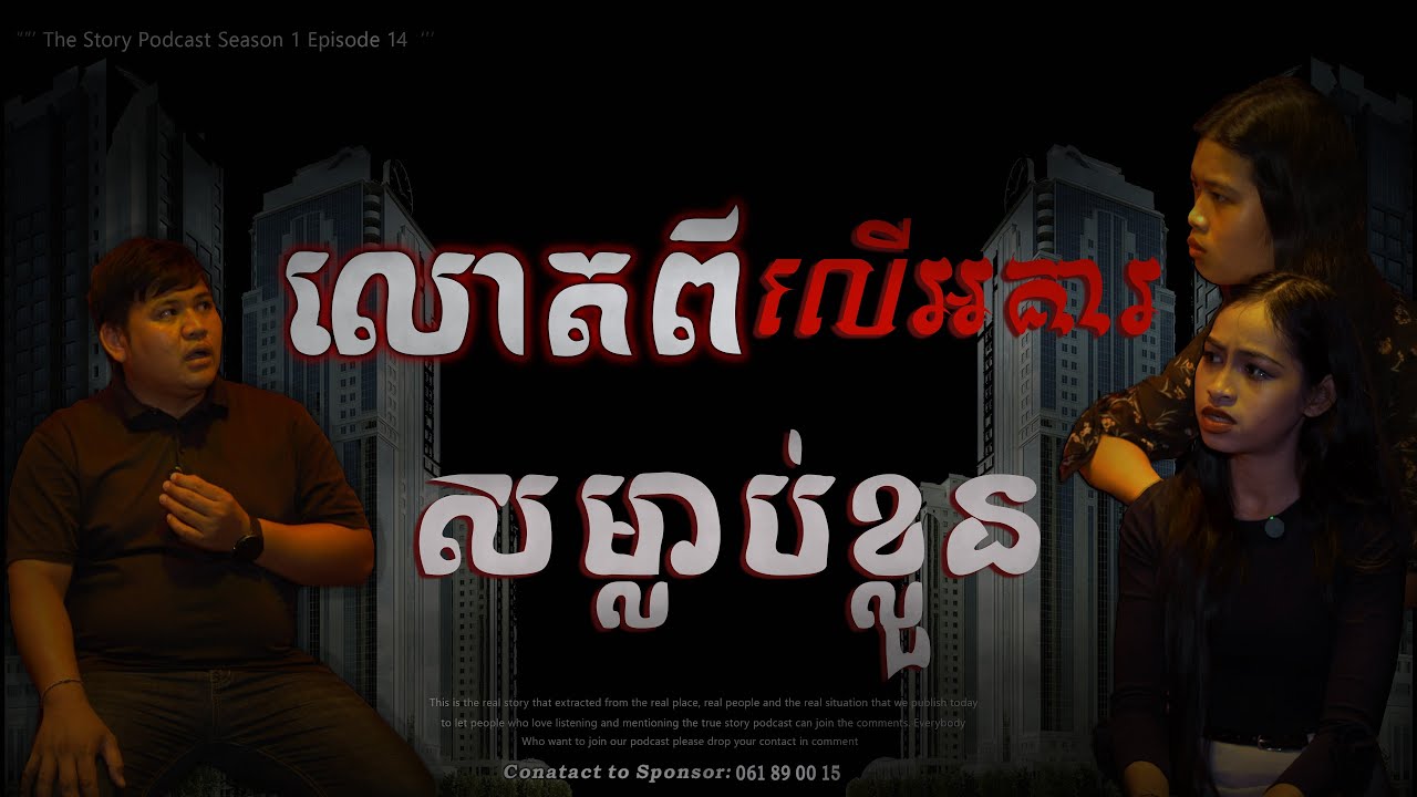 លោតពីលើអាគារ ផ្អើលមនុស្សមើលព្រាត t #horror  #ghost #horrorstorieschannel