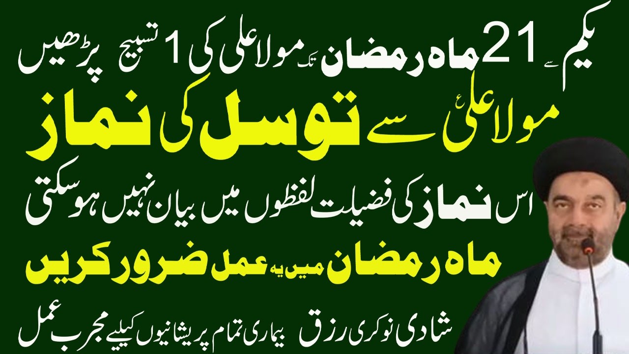 Imam Ali  (a.s) Se Is Trhan Tawasul Kare || Allama Syed  Muhammad Ali