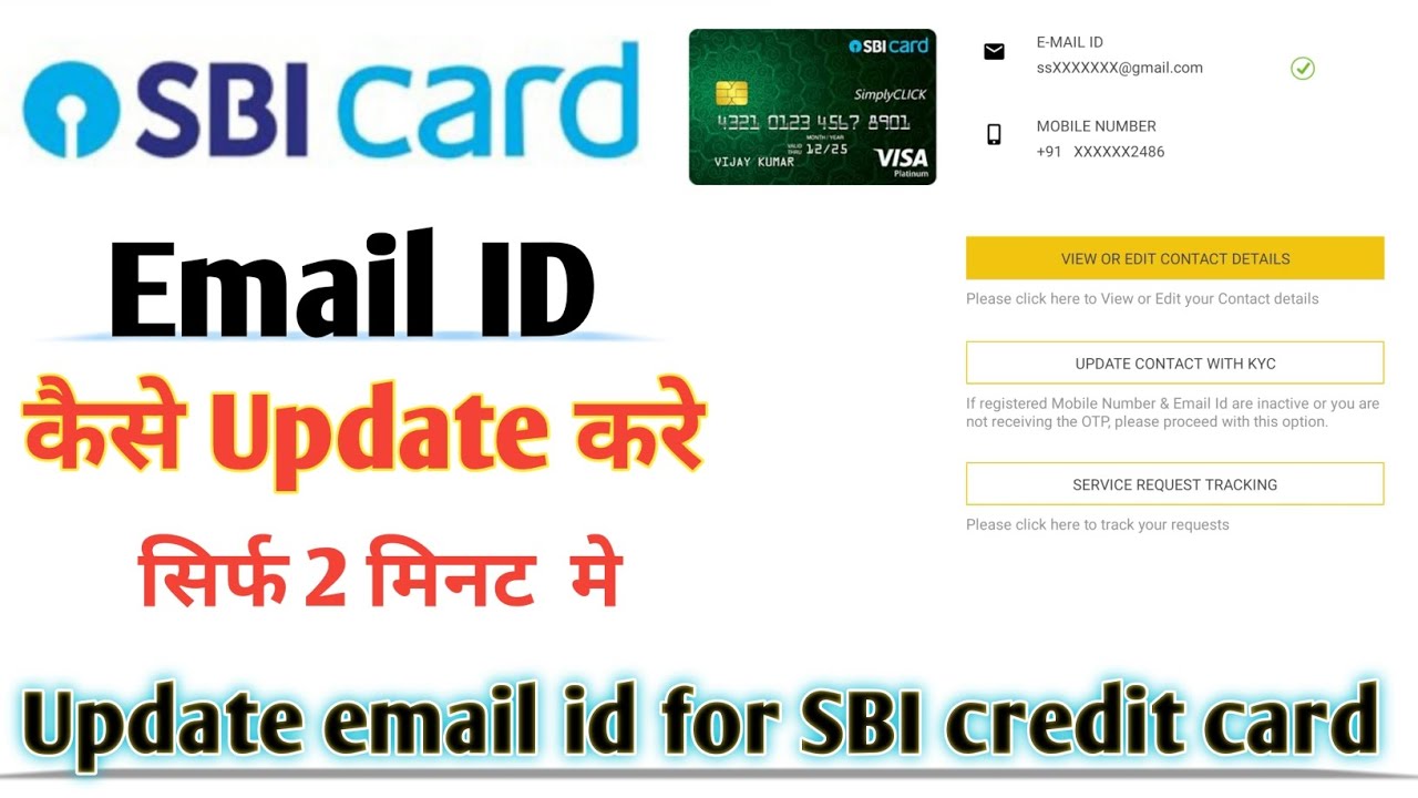 Sbi credit card me email ID kaise update karen || sbi credit card me email ID kaise change karen