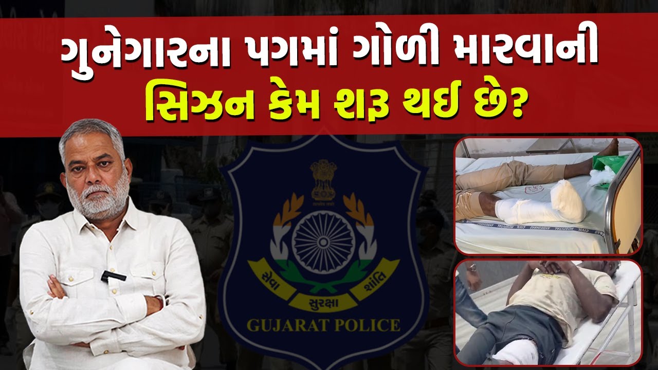 એન્કાઉન્ટર કરતી Gujarat Police હવે પગમાં કેમ ગોળી મારે છે તે અંગે Prashant Dayal શું કહે છે