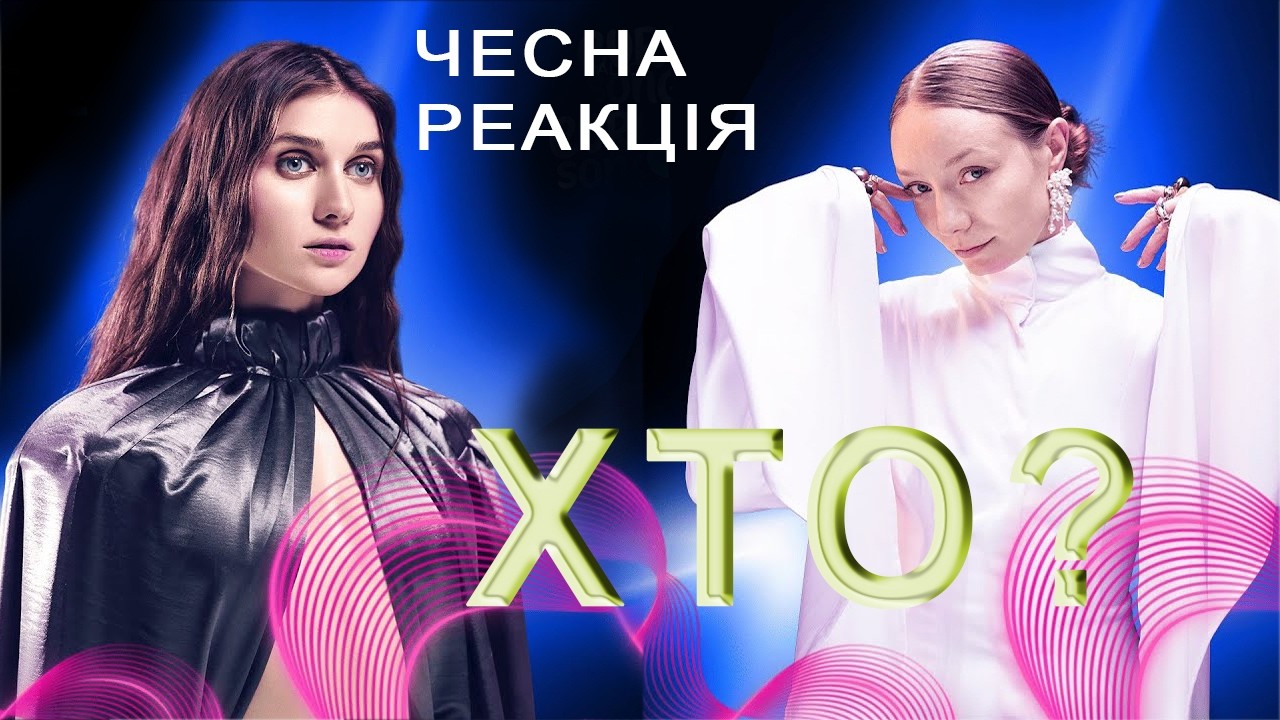 📢 #leleka чи #jerryheil  😱 #нацвідбір #євробачення #чеснареакція #реакція #esc #eurovision