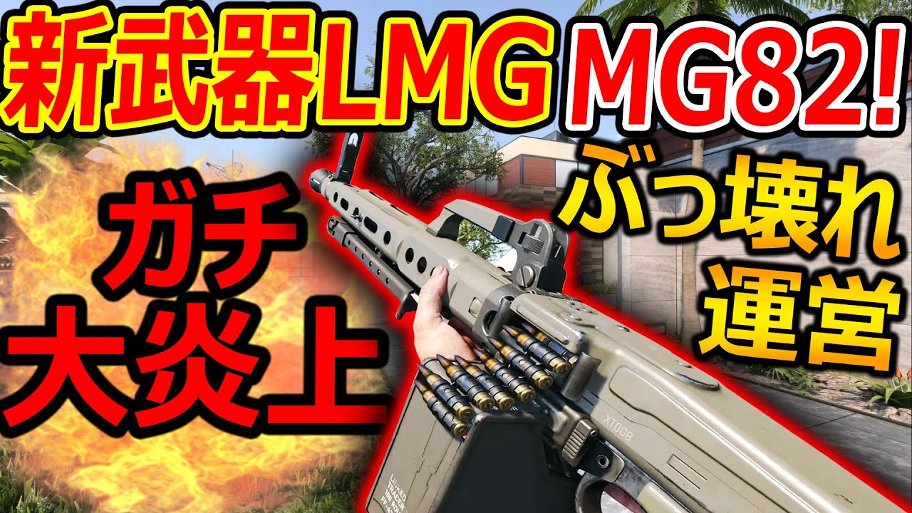 【CoD:BOCW】新武器LMG 