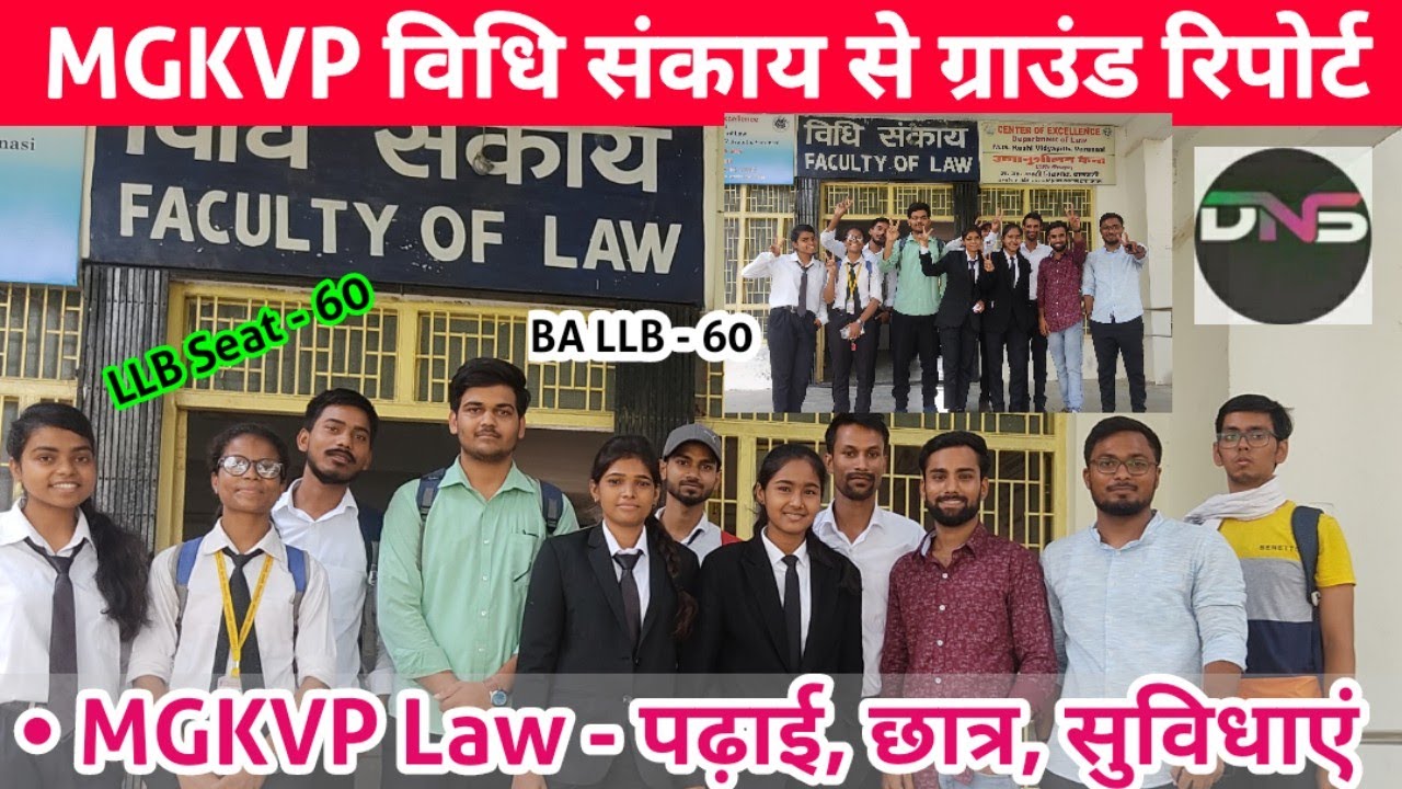 MGKVP BA LLB, LLB & LLM Faculty || MGKVP Faculty of law || MGKVP Varanasi Law Faculty Video || DNS