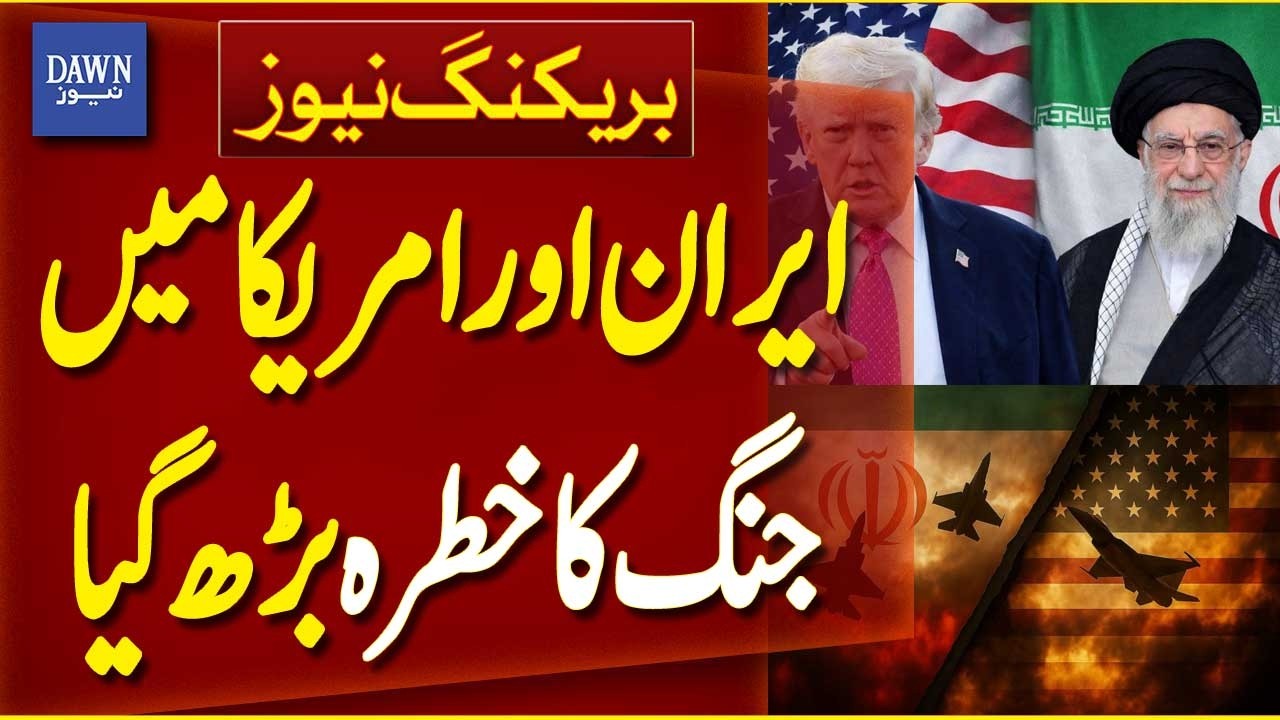 US-Iran Tensions Escalate | Risk of War Increases | Middle East Crisis | Breaking News | Dawn News