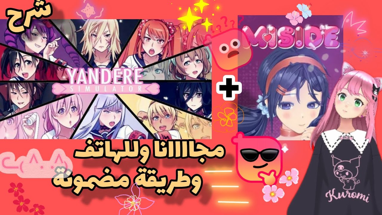 طريقة تحميل Yandere Simulator + Misid  للجوال مجانا 
