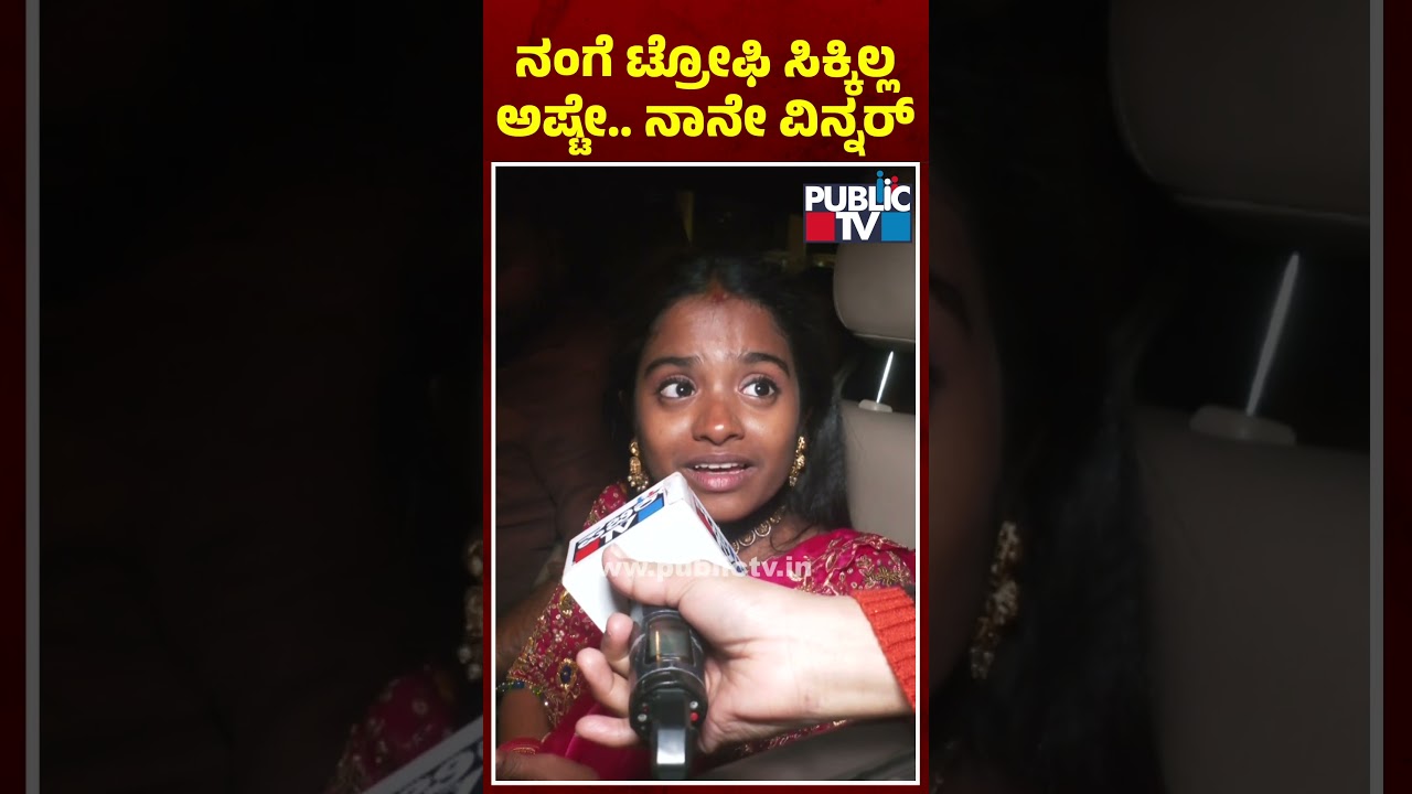 Rakshitha Shetty First Reaction | Bigg Boss Kannada Season 12