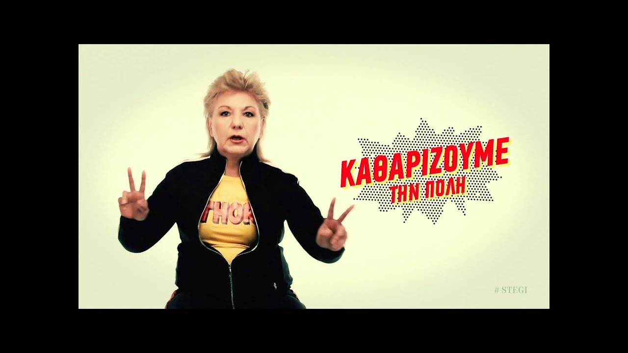 Καθαρή πόλη