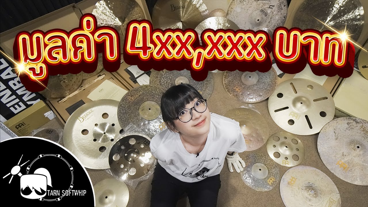 ตาลซอฟวิป รับฉาบ Meinl 30 ใบ! (ตาลได้เป็น Meinl Artist แล้วค่า!)