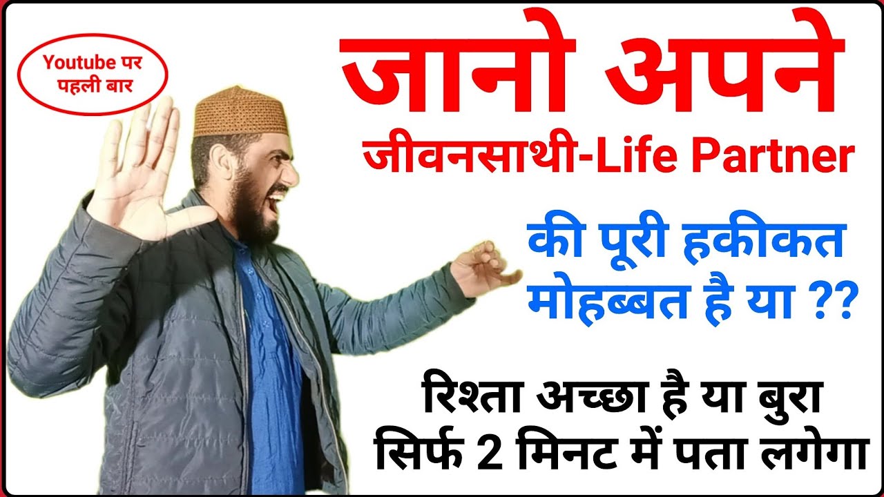 Shadi Ka Istekhara_अपने Partner की सच्चाई जानें सिर्फ 2 मिनट में || Rishta Kaisa hai Maalum Karen
