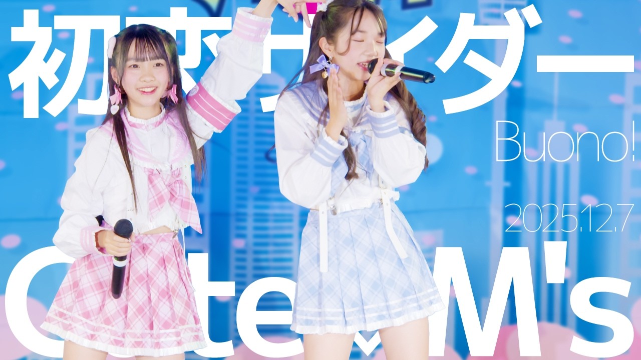 Cute♡M's(Mii&Miu) - 初恋サイダー(Buono!) Japanese songs cover / 東京アイドル劇場（アイゲキ）