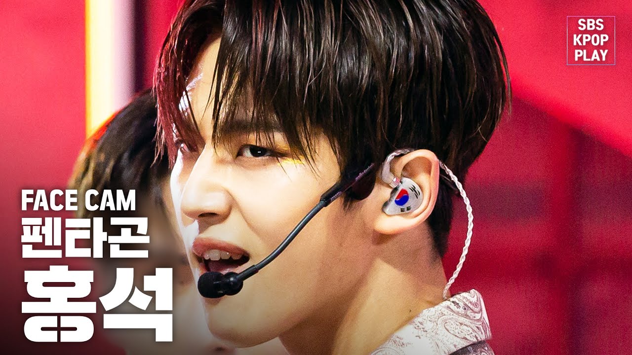 [페이스캠4K] 펜타곤 홍석 'Dr. 베베' (PENTAGON HONGSEOK 'Dr. BeBe FaceCam)│@SBS Inkigayo_2020.2.16