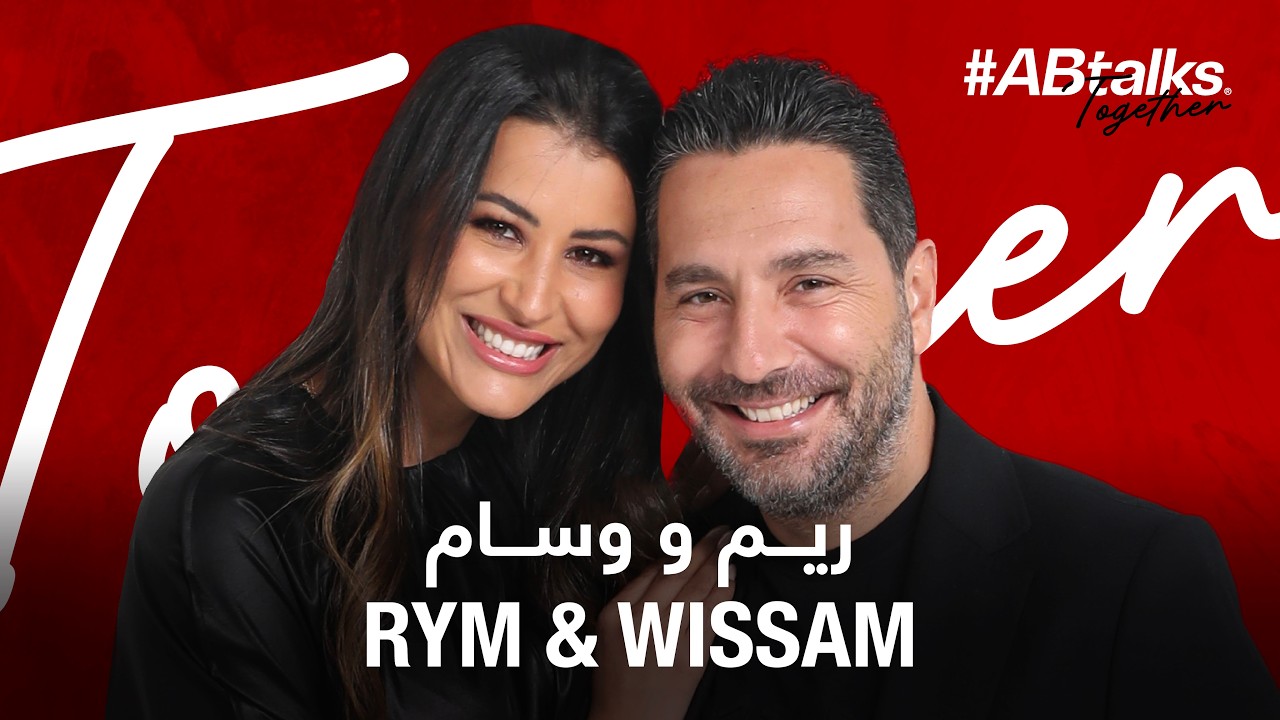 #ABtalks Together with Rym & Wissam - مع ريم و وسام