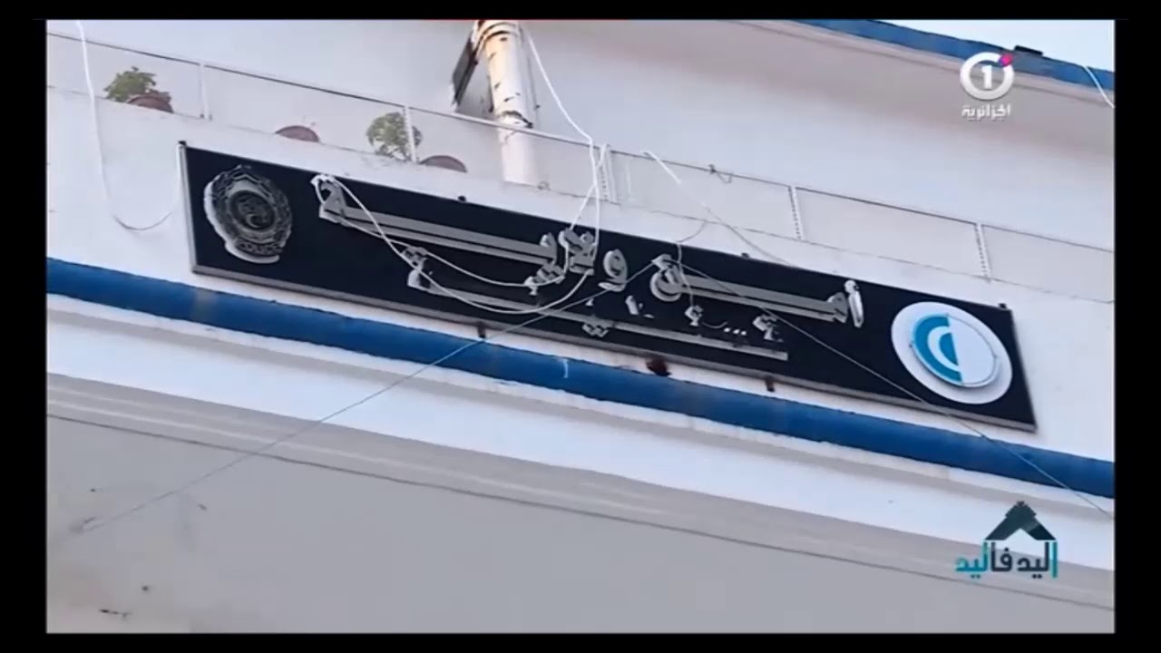 اليد في اليد تحقق حلم شهيد قسنطينة