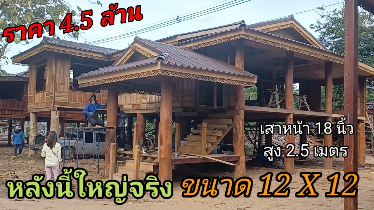 อะไรกันเนี้ย ไม่เห็นกับตาไม่เชื่อเลยครับ บ้านน็อคดาวน์ทรงปั้นหยาแบบประยุกต์ เสาหน้า 18 นิ้วขนาด12×12