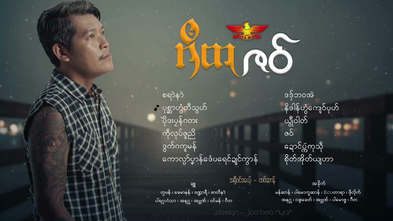 ဂဳတ ကဝးဇဝ်_GITA GitaMon - Best Songs Collection Full Album_2