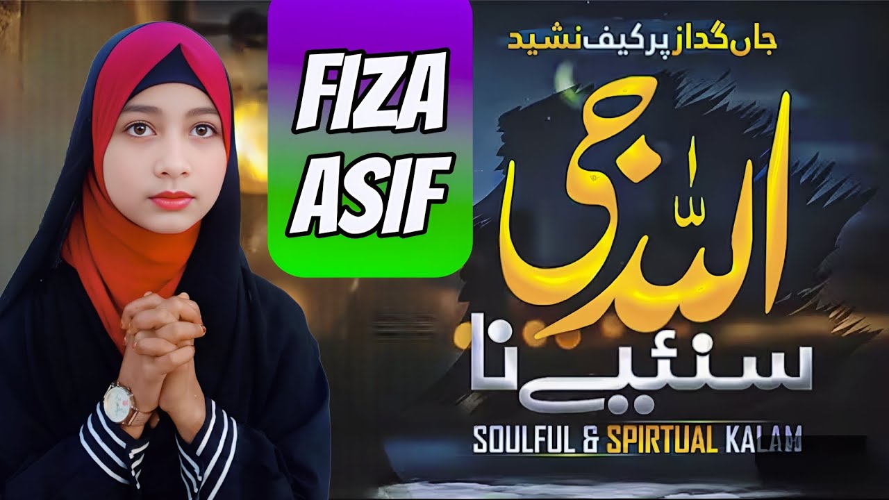 New Beautiful Naat 2026 - Allah Ji Suniye Na - Fizaasif  || Most Beautiful Hamd | Hamd 2026