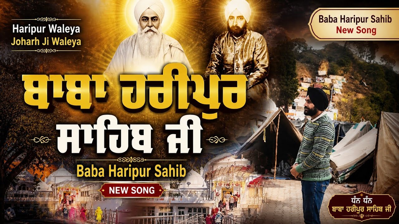 Haripur Waleya | Johdji Waleya | Badal Randhawa & Shabnam  