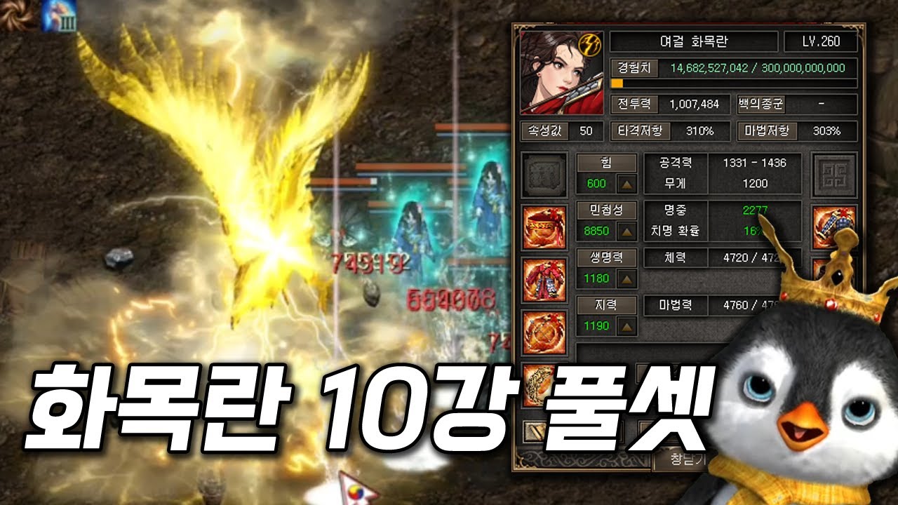 화목란 10강 완성ㅋㅋ 증장 데미지 100만 돌파
