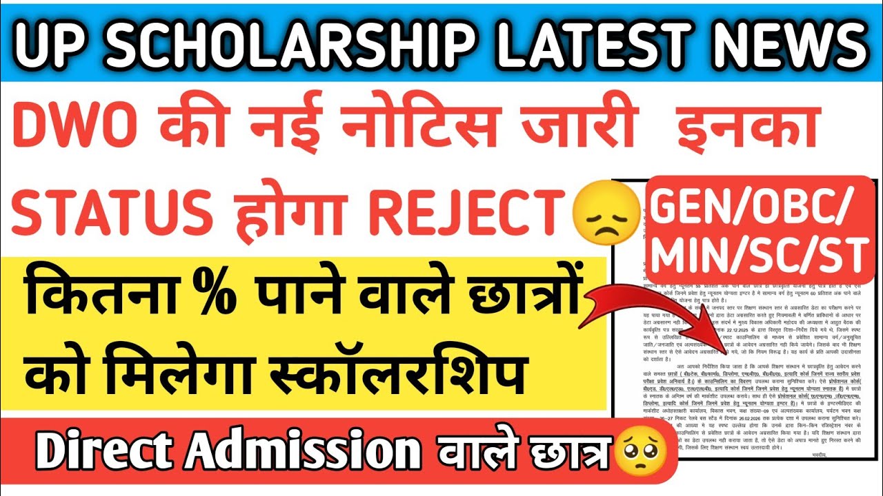 📢बुरी खबर DWO इनका फॉर्म करेगा REJECT 😞|| UP Scholarship Latest News Today 2025-26 | UP SCHOLARSHIP