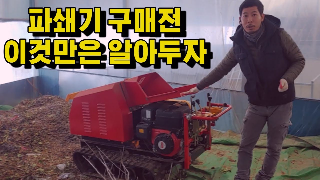 목재 파쇄기 리뷰 - 안전성, 기능, 가격