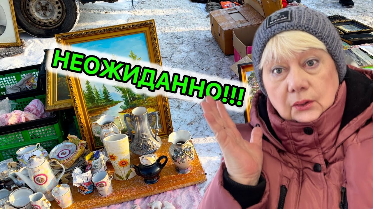 ЖИРНАЯ БАРАХОЛКА В КИЕВЕ! КИЕВ 2026. НЕОЖИДАННАЯ ПОКУПКА! РЕДКИЕ ВЕЩИ. УРАНОВОЕ СТЕКЛО. 