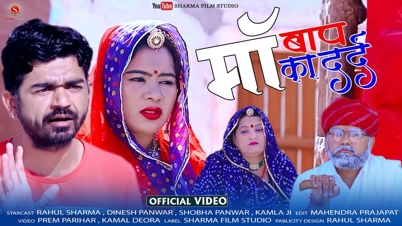 मा बाप का दर्द | Ma Bap Ka Dard | एक कहानी ये भी | Heart Touching Video | Rahul Sharma | Sharma Film